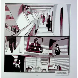 Комікс 1984. Графічний роман - Джордж Орвелл Vivat (9789669829481) - мініатюра 8