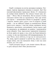 Зворотний бік світла - Дара Корній - мініатюра 12