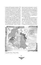 Відомі історії нашої держави. 1781-1914 роки - мініатюра 7
