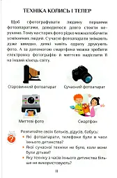 Я досліджую світ. 1 клас. Посібник-практикум. Частина 2 - Тетяна Воронцова - мініатюра 12