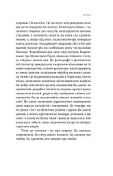 Хижі хроніки. Як полюють,кохають та ворогують ведмеді, леви і вовки - мініатюра 10