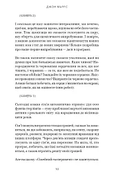 Сімейний експеримент - Джон Маррс - мініатюра 6