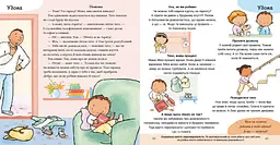 Дітям про інтимне: Будь ласка! Дякую! Усе про повагу та ввічливість - Пауліна Ауд - мініатюра 4