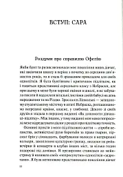Як допомогти дівчинці-підлітку - Мері Пайфер - мініатюра 5