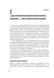 В оточенні ідіотів, або Як зрозуміти тих, кого неможливо зрозуміти - Томас Еріксон - мініатюра 9