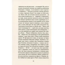 Серце пітьми - Джозеф Конрад Астролябія (9786176641780/9786176642855) - мініатюра 9