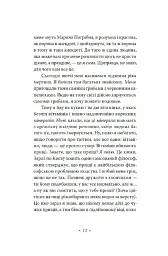 Зелена Маргарита - Світлана Пиркало - миниатюра 3