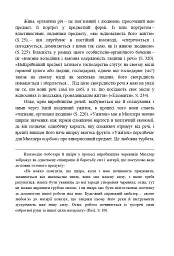 Речі і люди. Есей про споживання - Вольфганг Шивельбуш - мініатюра 11
