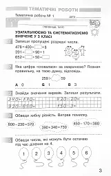 Математика 4 клас. Моніторинг навчальних досягнень - мініатюра 5