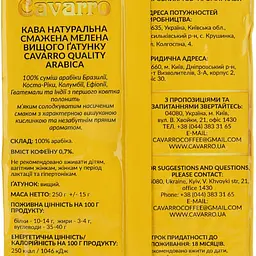 Кава смажена фірмова Cavarro Quality Arabika 250 мелена  - мініатюра 7