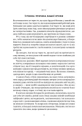 Лінива геніальна мама. Як встигати найголовніше і залишати час для себе - мініатюра 12