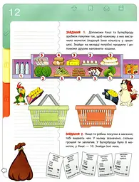 Фінансова грамотність для дітей. 5-7 років. Корисні навички. Перший крок до мільйона - мініатюра 10