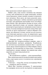 Беззоряна Корона. Падіння Місяця: книга 1 - Джеймс Роллінс - мініатюра 16