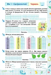 Літні канікули з Математикою. Зошит для учня з 3-го у 4-й клас - Галина Сапун - мініатюра 4