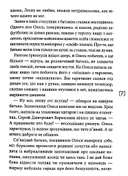Не-ангел - Сергій Гридін - мініатюра 4