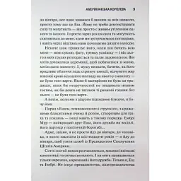 Книга Американська королева. Книга 1 - Сьєрра Сімоне КСД (9786171518001) - мініатюра 6