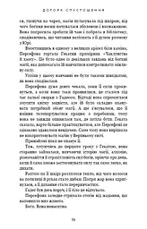 Гадес і Персефона. Книга 3: Доторк спустошення - мініатюра 14
