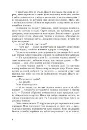 Фортеця Мовчання. Оксиморон. Книга 1 - Яна Вовк - мініатюра 4