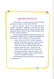 Моя абетка. Посібник для дошкільнят - Юлія Деркач - мініатюра 4