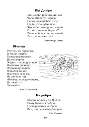 Кобзарик. Читанка для початкових класів - Ігор Січовик - мініатюра 18
