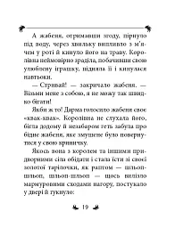 Брати Ґрімм. Казки - Брати Грімм - мініатюра 17
