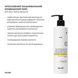 Комплекс для всіх типів волосся Hillary Perfect Care Hair Nori - мініатюра 9