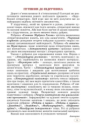 Зарубіжна література. 5 клас - Євгенія Волощук - мініатюра 4
