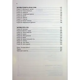 Убивство у Мюнхені. По червоному сліду - Сергій Плохій КСД (9786171515499) - мініатюра 4
