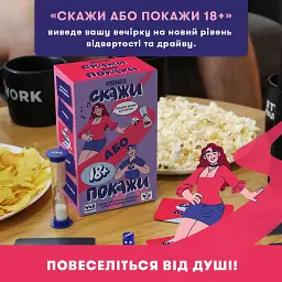 Гра для вечірки «Скажи або покажи 18+» - мініатюра 10