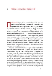 Основи продажів. Ефективна комунікація з покупцями - мініатюра 2