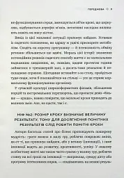 Метод кайдзен. Один маленький крок може змінити ваше життя - Роберт Маурер - мініатюра 6