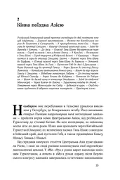 Маннергейм. Спогади. I том - мініатюра 8