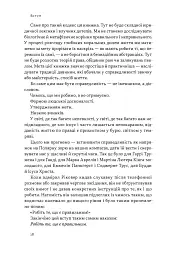Час для гідності. Справедливість у несправедливому світі - Раян Голідей - мініатюра 13