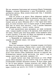 Сторінки світу. Книга крові. Книга 3 - Кай Майер - мініатюра 11