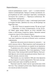 Проти вітру - Марина Бородіна - мініатюра 9