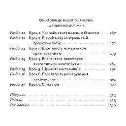 Книга Квадрант грошового потоку. Посібник багатого тата з фінансової свободи - Роберт Кійосакі Наш Формат (9786178650254) - мініатюра 5