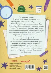 Дракони з калюж - Пінчук Ольга - миниатюра 2