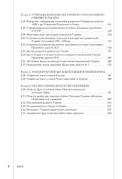 Історія України. Підручник для 10 класу - мініатюра 4