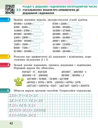 Математика. 4 клас. Навчальний посібник у 3-х частинах. Частина 2 - Оксана Онопрієнко - мініатюра 10