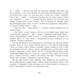 Чорна рада. Хроніка 1663 року - Пантелеймон Куліш - мініатюра 16
