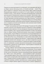 Король Руси Данило Романович (прибл. 1201 – 1264). Політична біографія - мініатюра 4