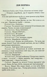 97. Вибрані п'єси - Микола Куліш - мініатюра 5