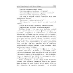 Основи виховної діяльності вчителя фізичної культури - Василь Каплінський - мініатюра 9