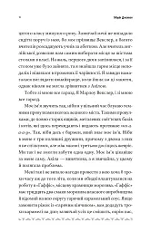 Смерть у Ранковому будинку - Морін Джонсон - мініатюра 4