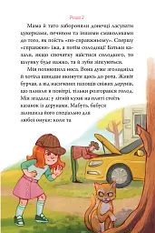 Мія і таємниця зниклих дерунів - Валерія Вільчинська - мініатюра 5