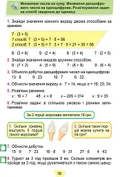 Математика. 4 клас. Підручник у 2-х частинах. Частина 1 - Олександр Істер - мініатюра 4