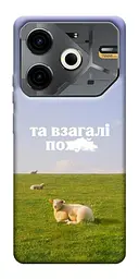 Чохол Demsky Та взагалі.... для TECNO Pova 6 Neo (LI6)