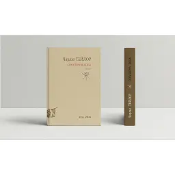 Секулярна доба. Книга перша - Чарльз Тейлор