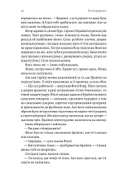 Всі ми приречені. Всі ми лиходії. Книга 2 - мініатюра 14