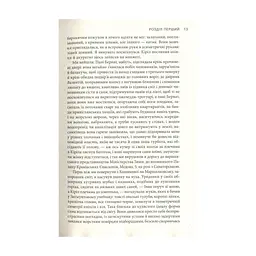 Книга Крига. Частини I-II - Яцек Дукай Астролябія (9786176641506) - мініатюра 10